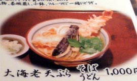 海老天ぷら（そば・うどん）